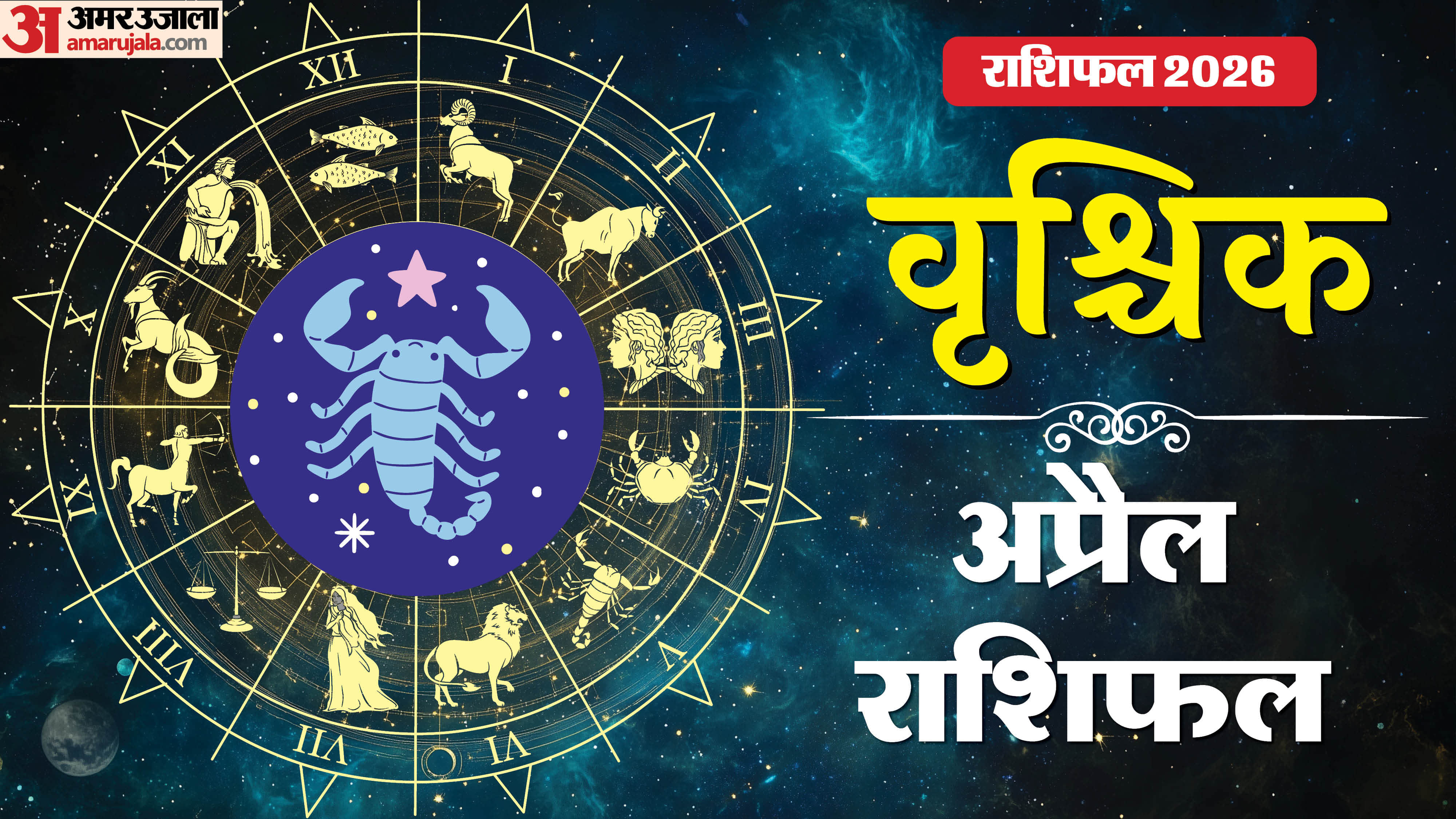 Rashifal 2026 Vrishchik Rashifal Yearly Horoscope Prediction for Career Money Business Health and Love