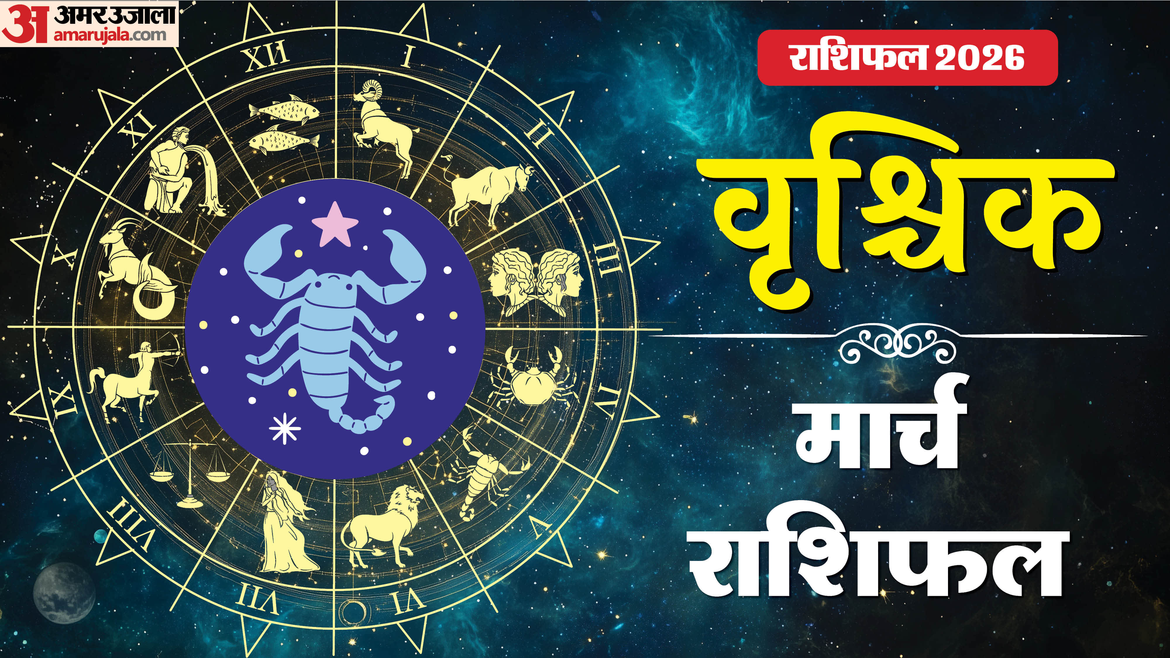 Rashifal 2026 Vrishchik Rashifal Yearly Horoscope Prediction for Career Money Business Health and Love