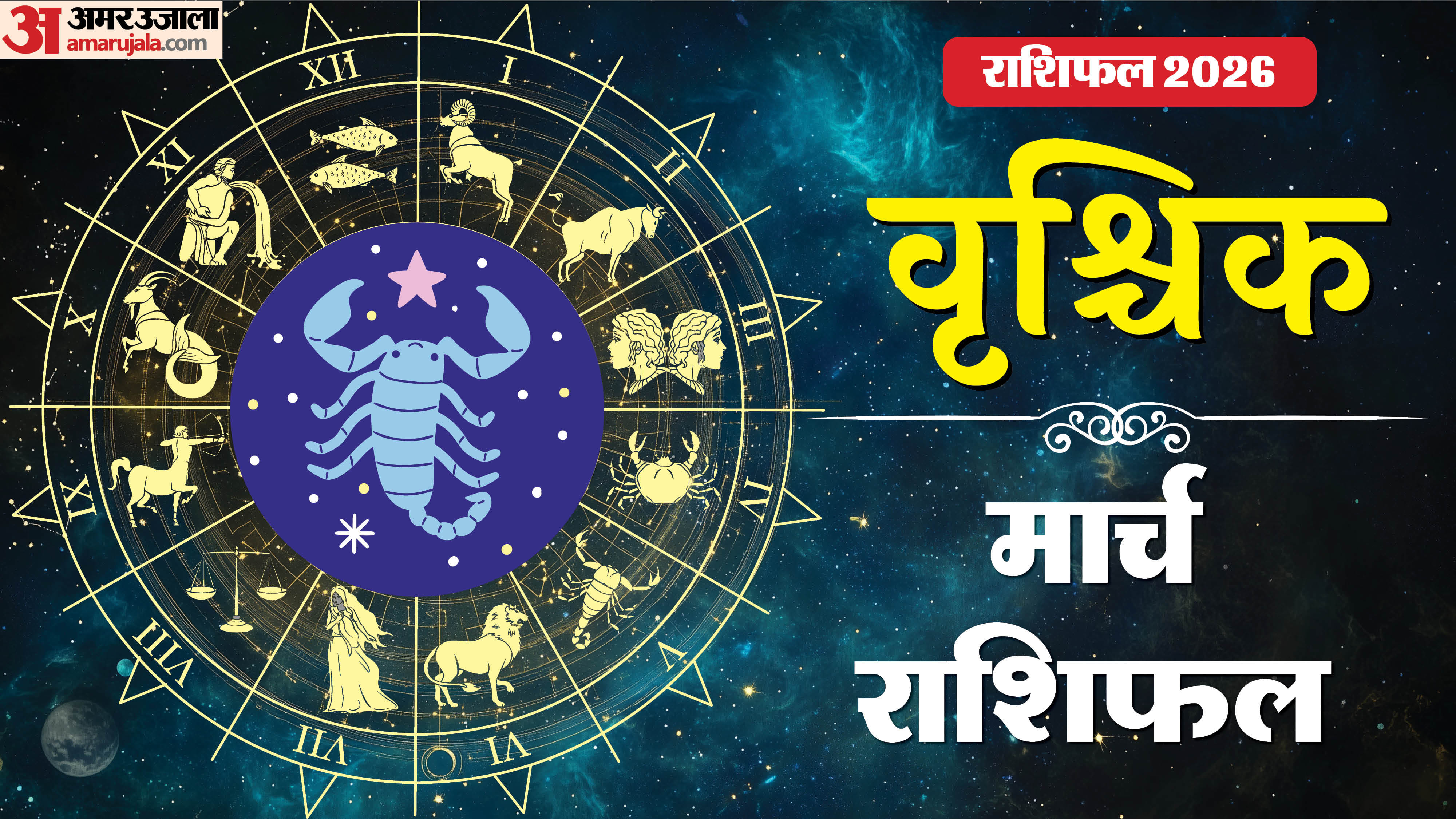 Rashifal 2026 Vrishchik Rashifal Yearly Horoscope Prediction for Career Money Business Health and Love