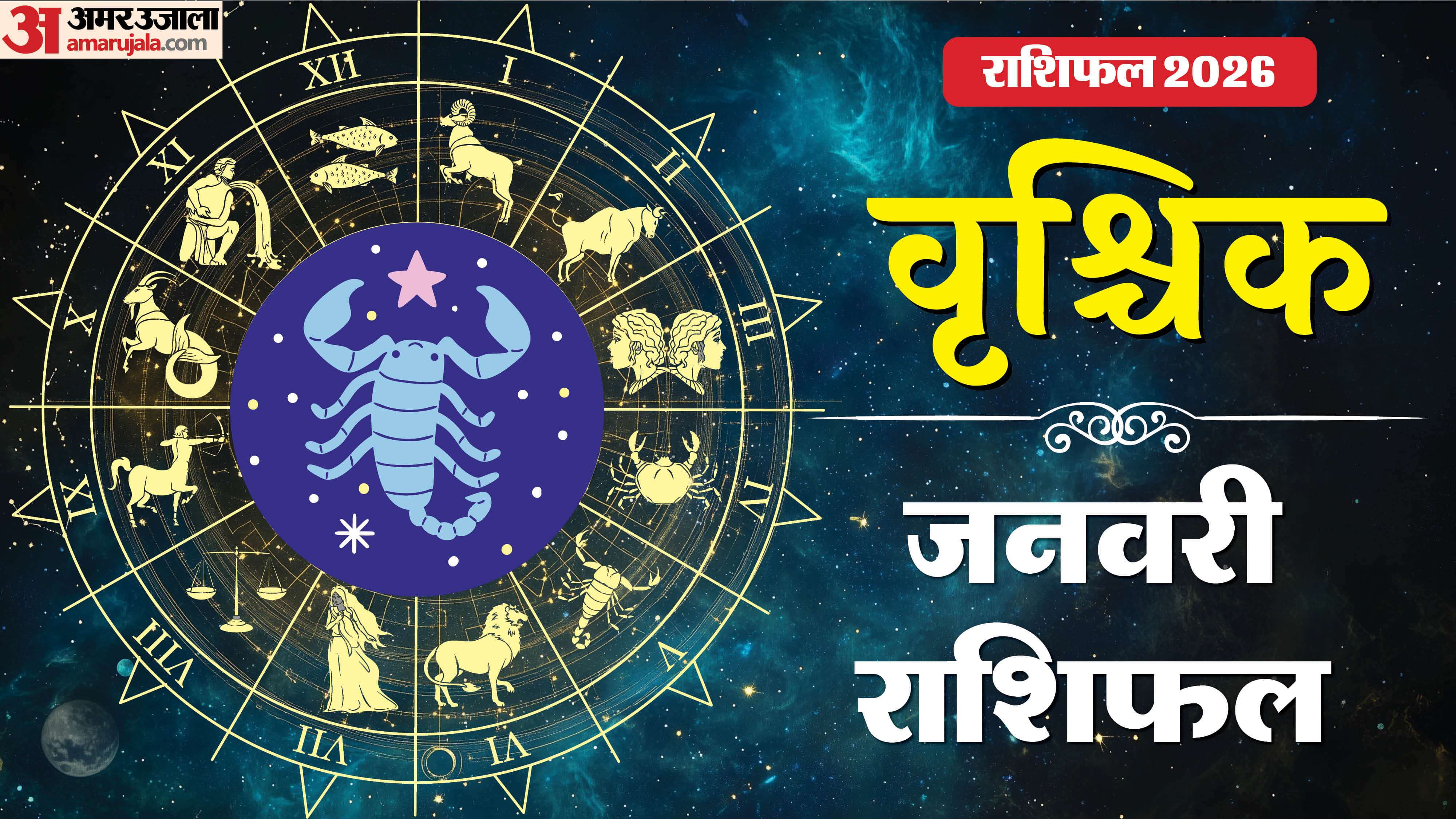 Rashifal 2026 Vrishchik Rashifal Yearly Horoscope Prediction for Career Money Business Health and Love