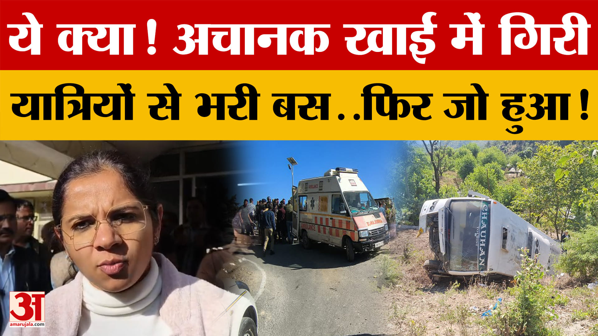 ये क्या! Tehri में अचानक खाई में गिरी यात्रियों से घिरी बस..फिर जो हुआ! गई इतने लोगों की जान