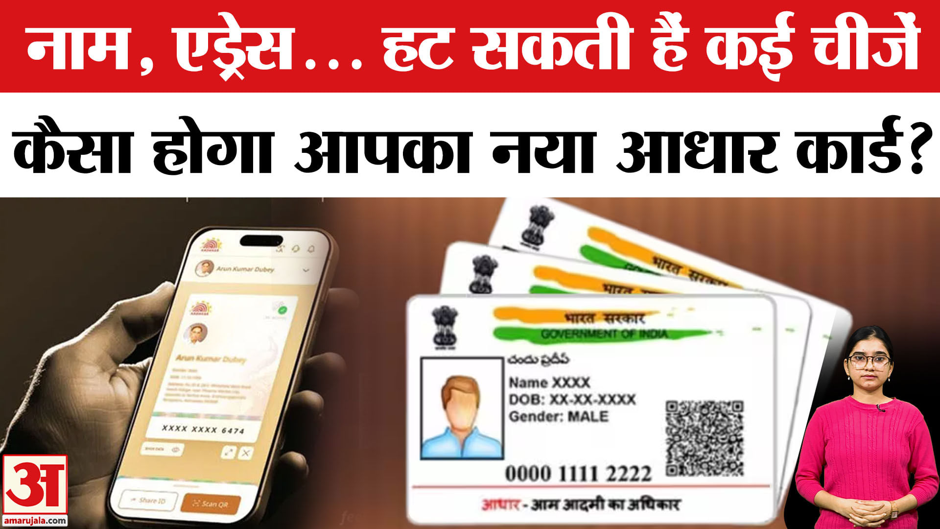 आधार कार्ड