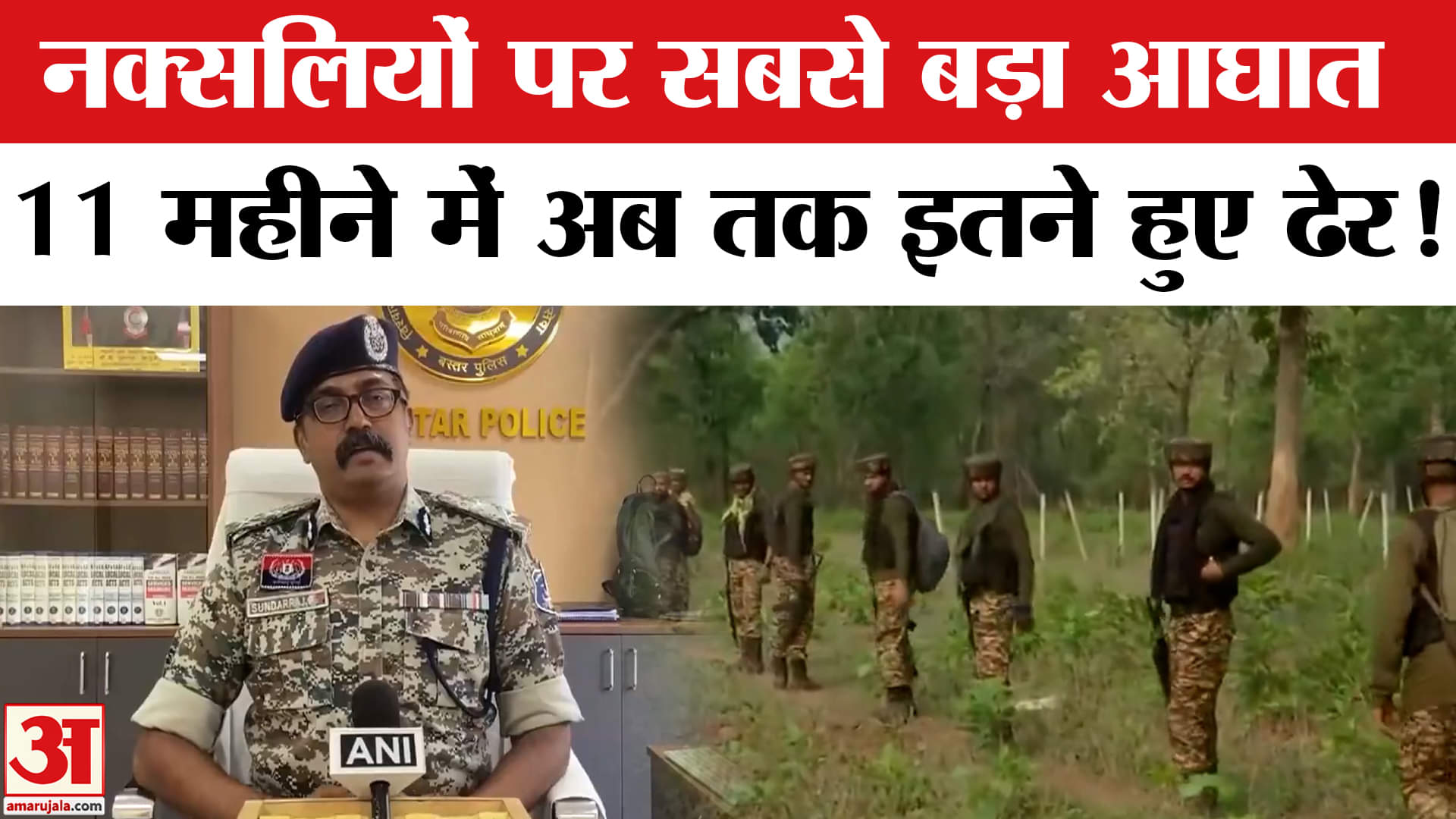 Anti Naxal Operations: सुरक्षाबलों के प्रहार से संकट में नक्सल संगठन, 23 कमांडर समेत 320 ढेर!