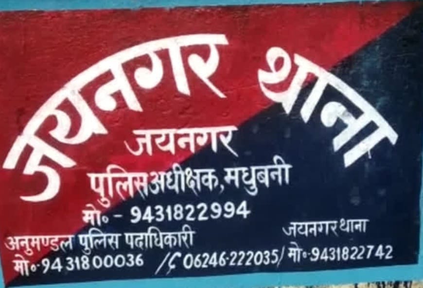 Madhubani police begins investigation into armed robbery of petrol pump employee