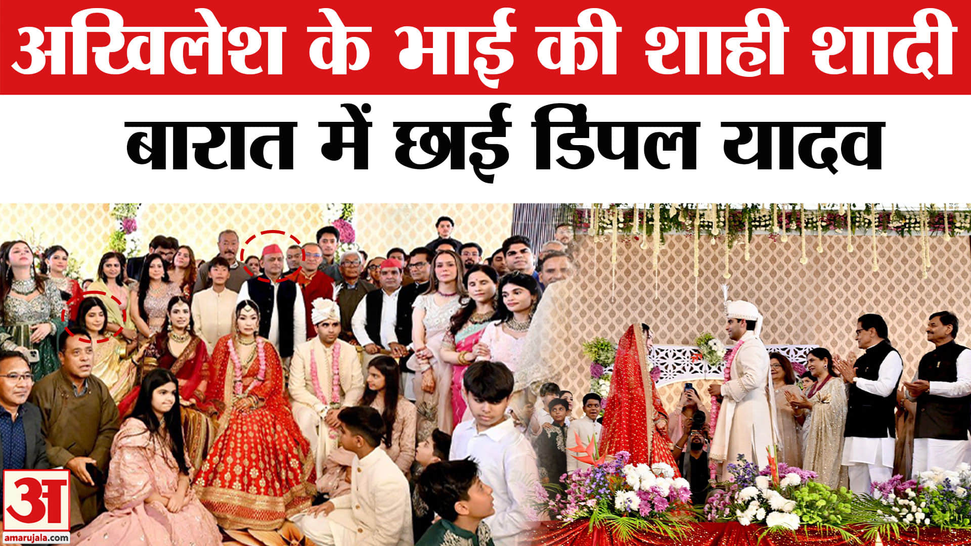 अखिलेश के भाई आर्यन यादव की शादी