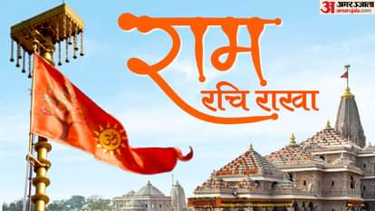 Ayodhya Ram Mandir Dharma Dhwaja Arohan Summary PM Narendra Modi Mohan Bhagwat and Yogi Adityanath news update