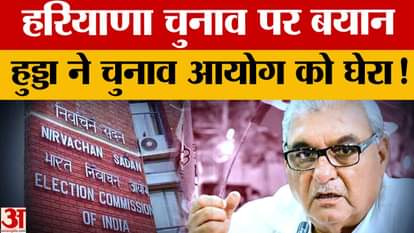 Bhupendra Hooda raised questions on the Election Commission and asked how the votes increased by 7 percent?