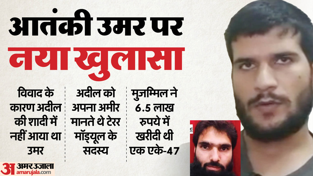 Delhi Blast news Umar wanted to succeed Burhan Wani and Zakir Musa hence did not attend Adeel wedding