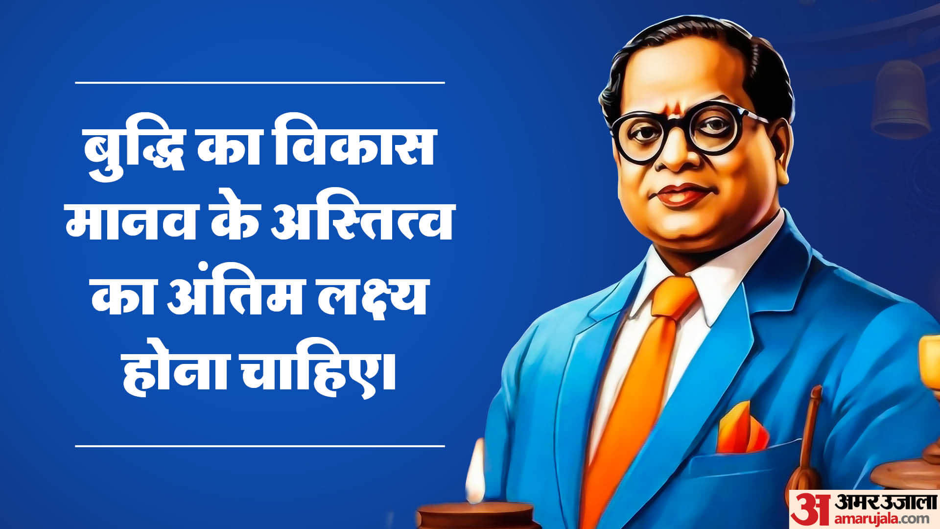 Constitution Day 2025 Check Inspiring B R Ambedkar Quotes Messages Anmol Vichar