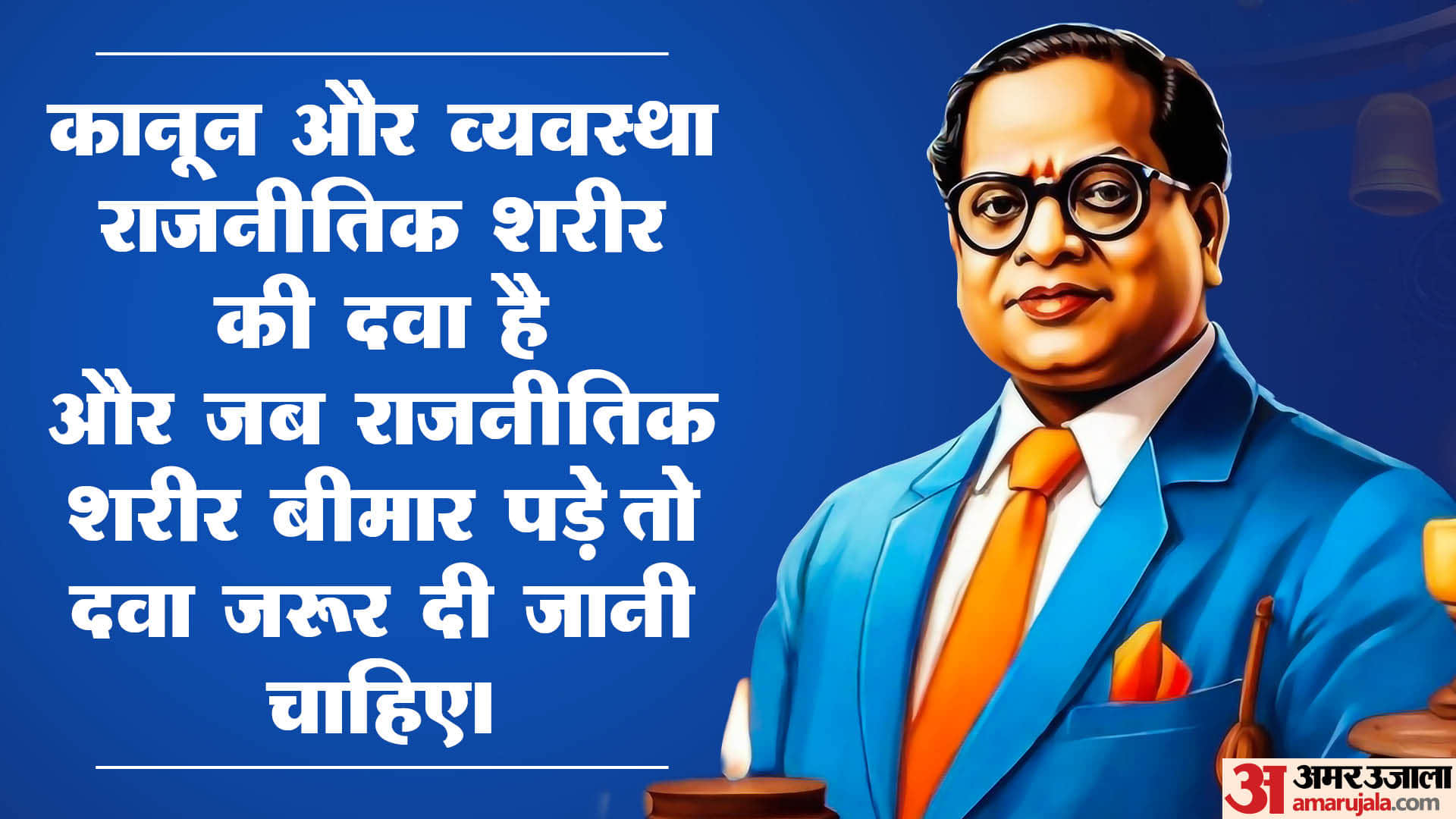 Constitution Day 2025 Check Inspiring B R Ambedkar Quotes Messages Anmol Vichar