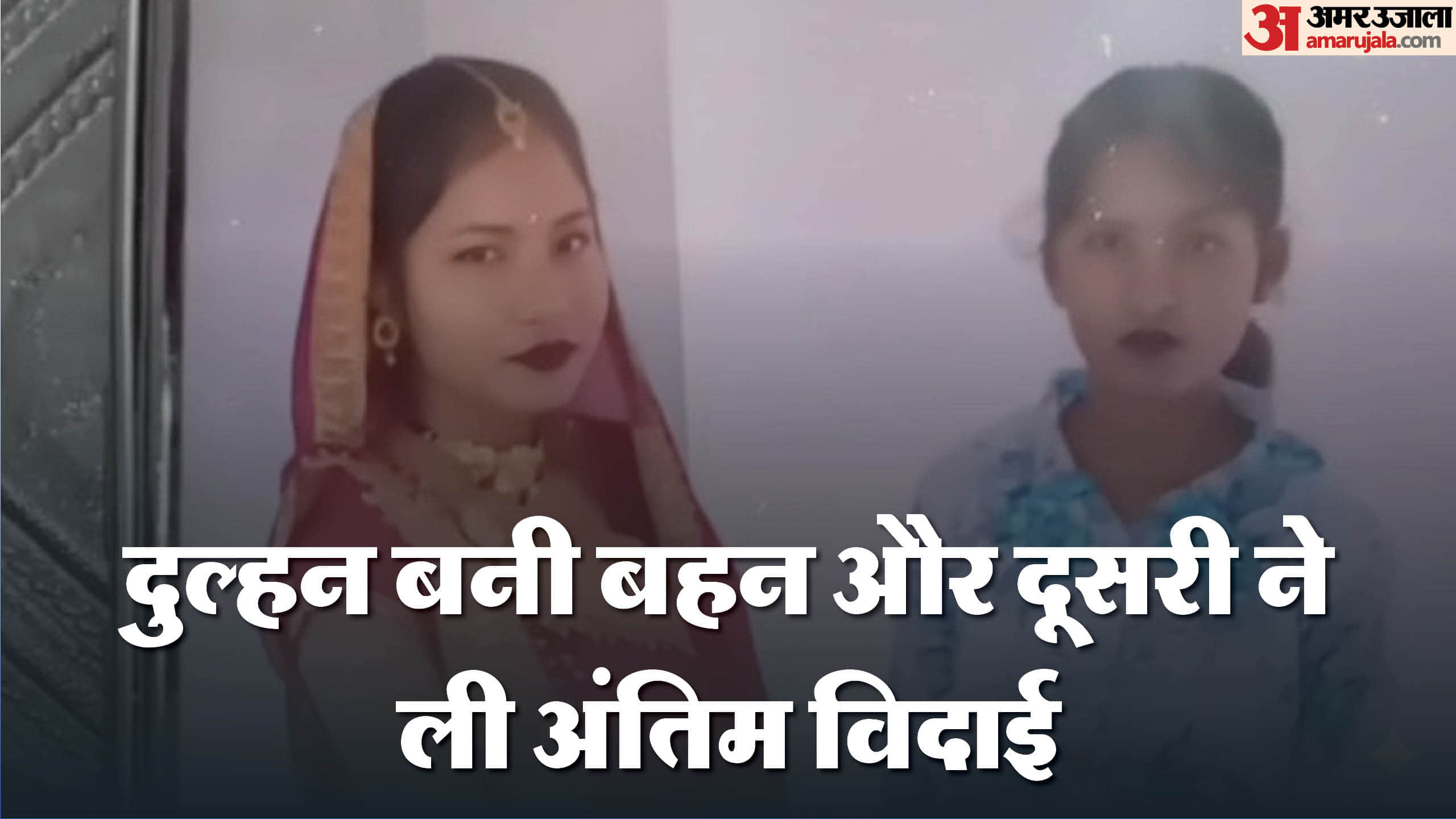 एक ही दिन ने वर्मा परिवार की दुनिया बदल दी