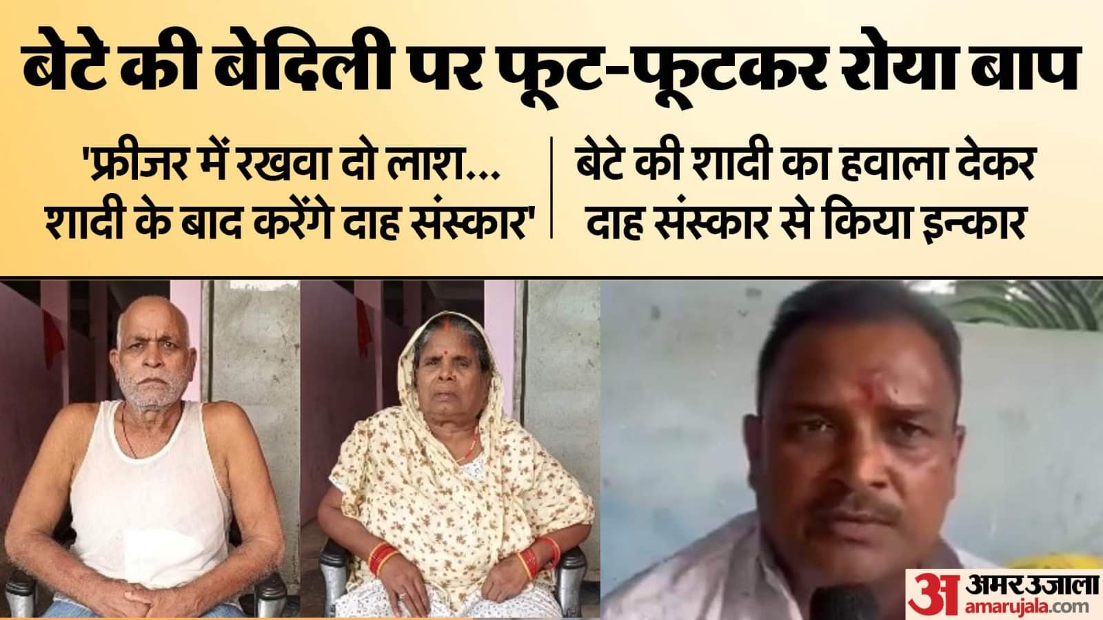 UP News: Elderly Mother Dies in Old-Age Home as Sons Abandon Her Family Refuses Cremation