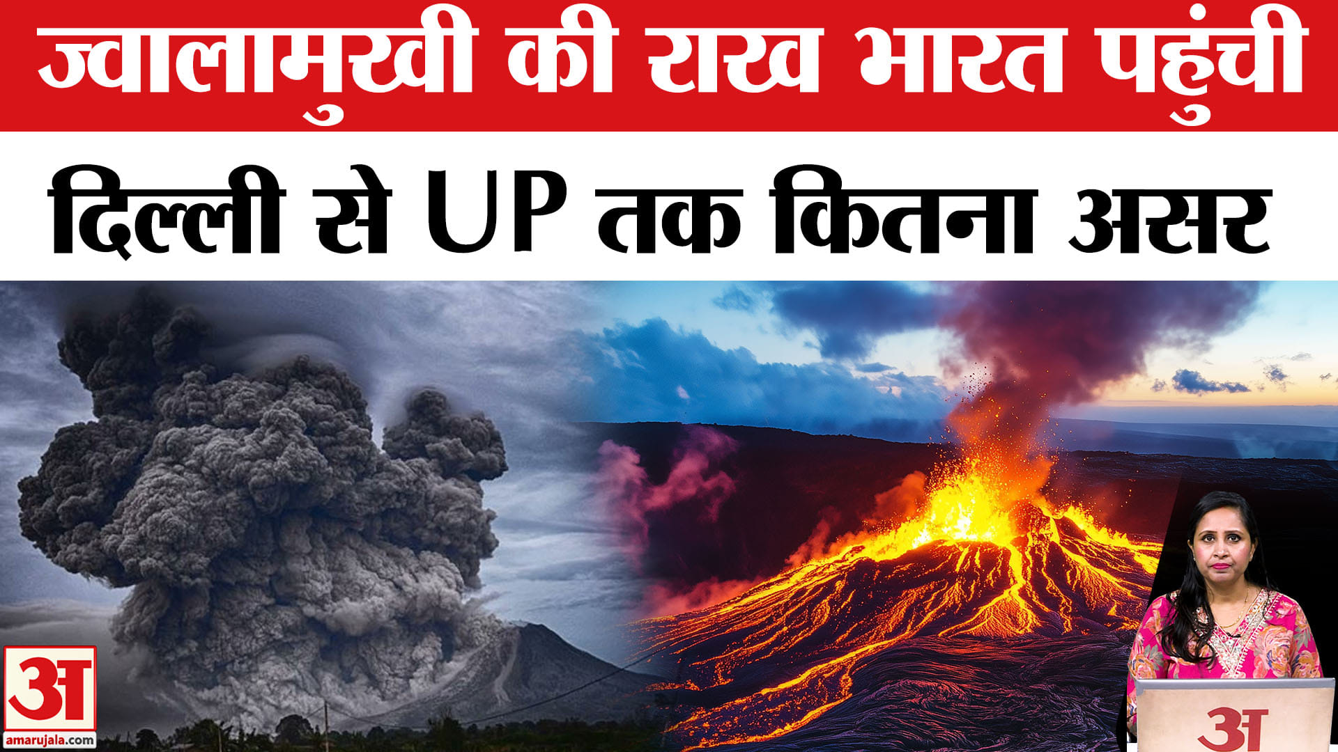 Ethiopia Volcano: विस्फोट के बाद राख का विशाल गुबार भारत की ओर, DGCA ने जारी की एडवाइजरी