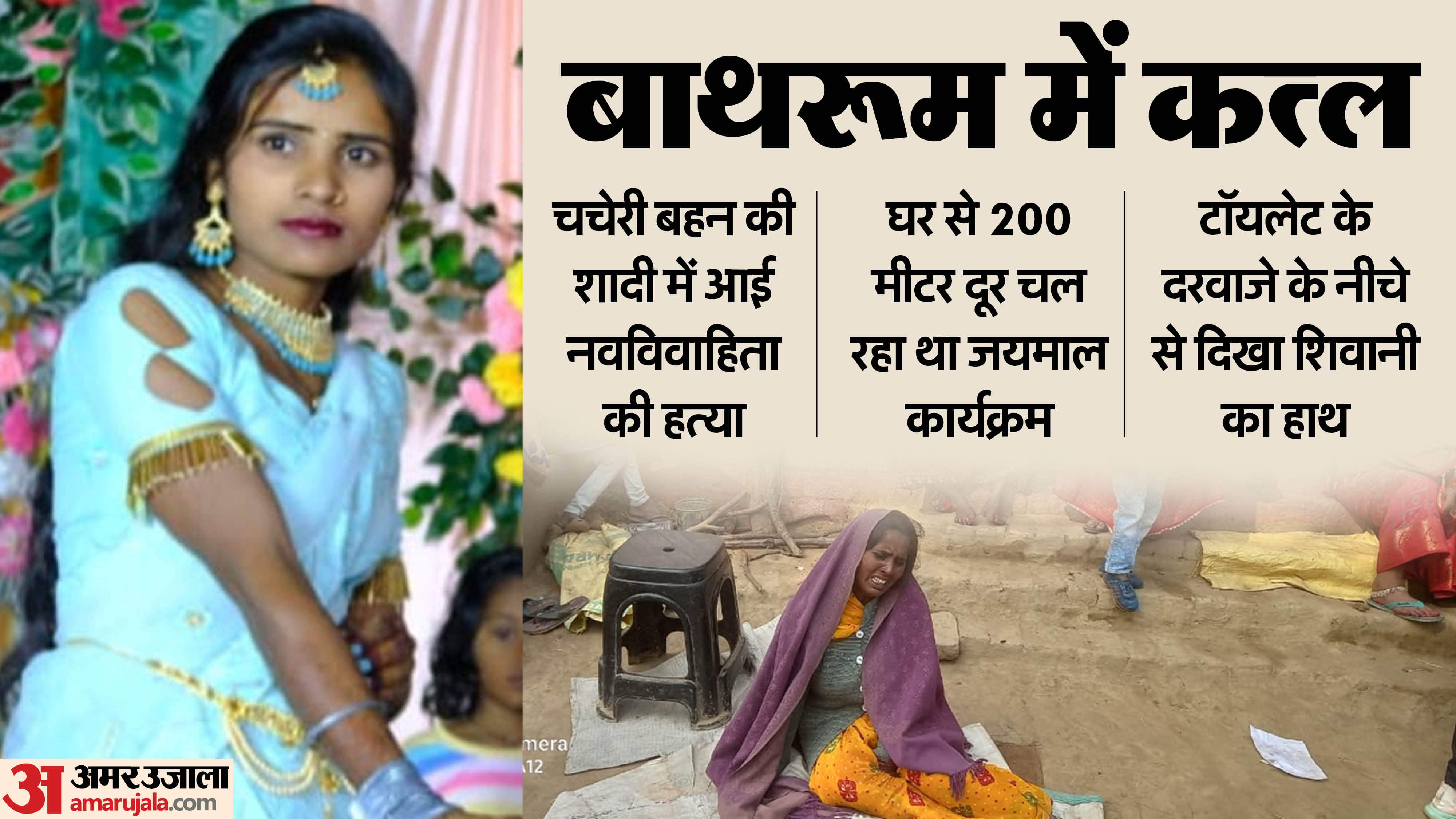 Newlywed woman murdered who had come to attend her cousin wedding in Gorakhpur