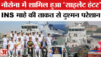 INS Mahe: Indigenous warship INS Mahe joins the Indian Navy, know its special features? Indian Navy