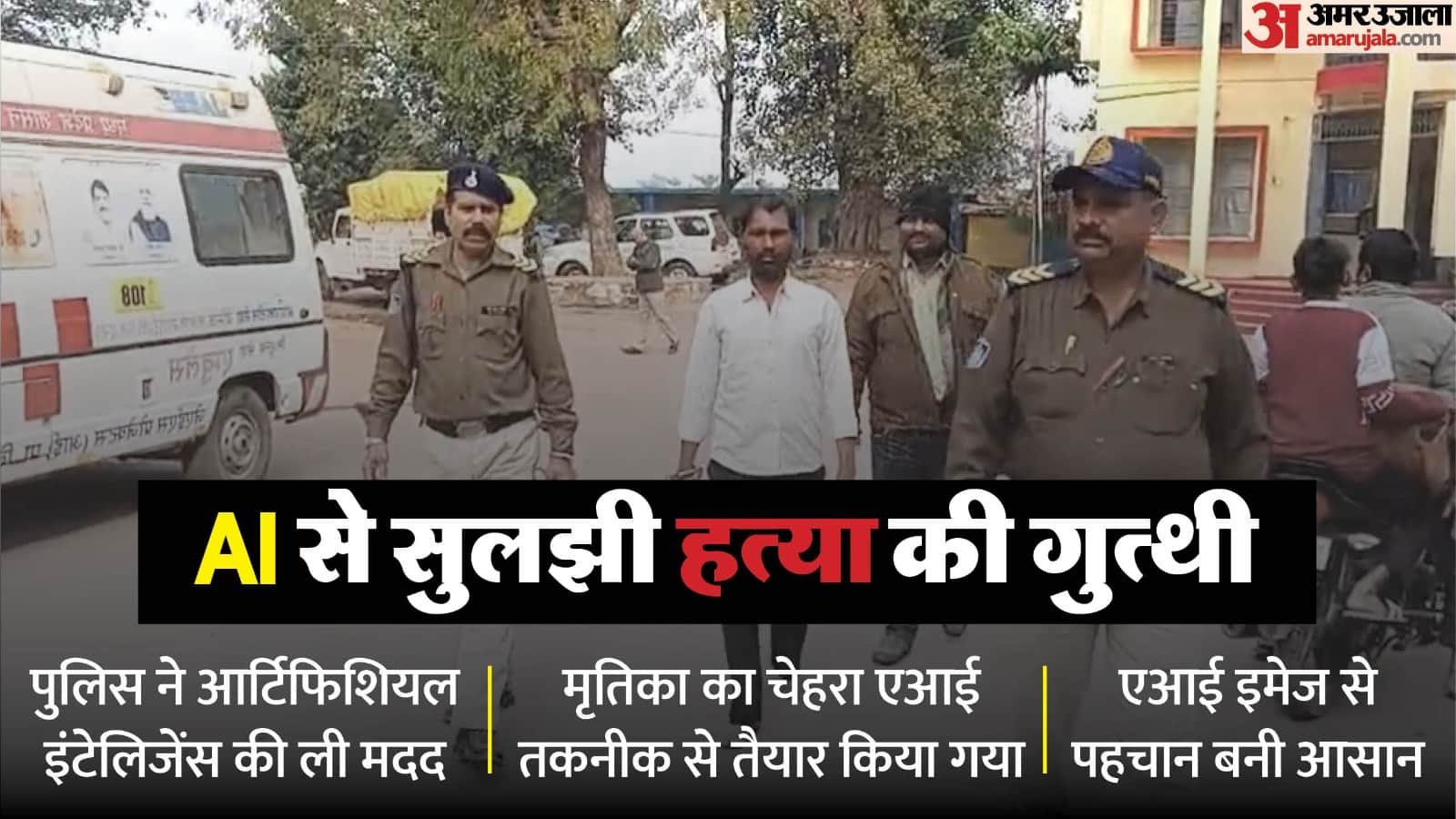 जबलपुर में एआई टेक्नोलॉजी से सुलझा मामला