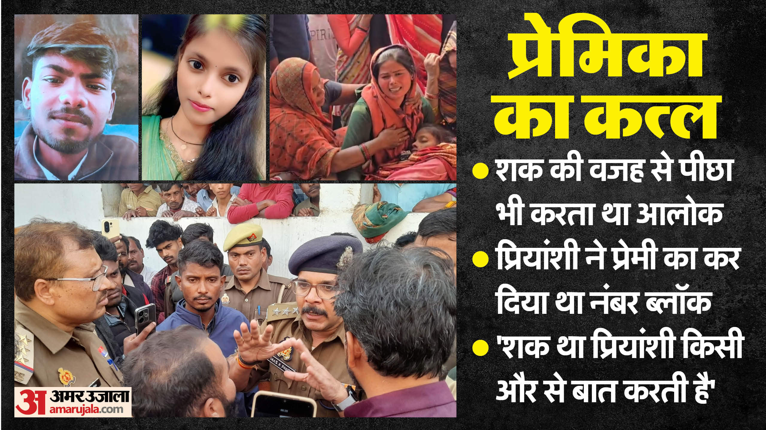 Lucknow girlfriend murder Alok was upset with his girlfriend for blocking his number in lucknow