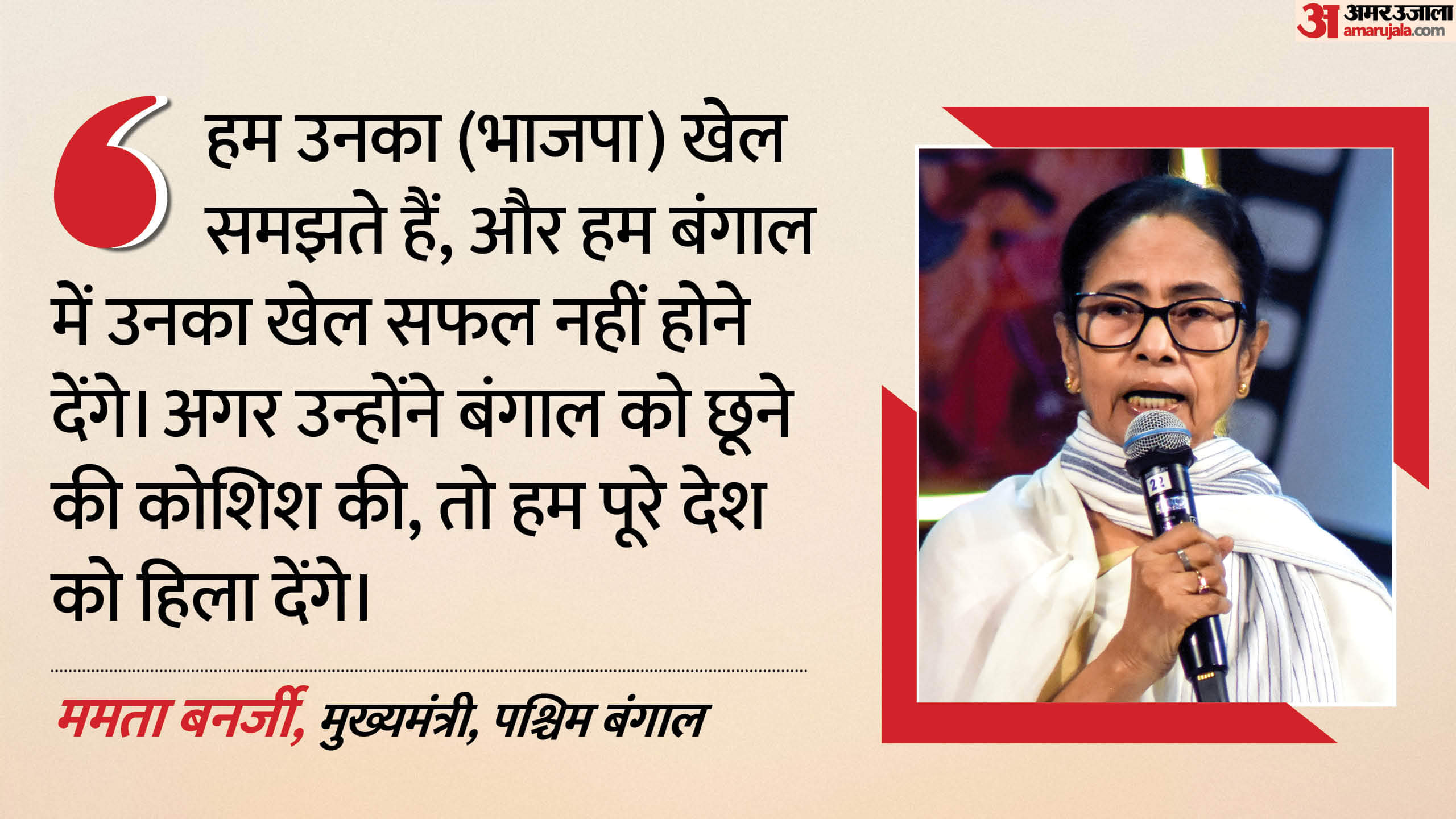 बनगांव की रैली में भाजपा पर बरसीं सीएम ममता