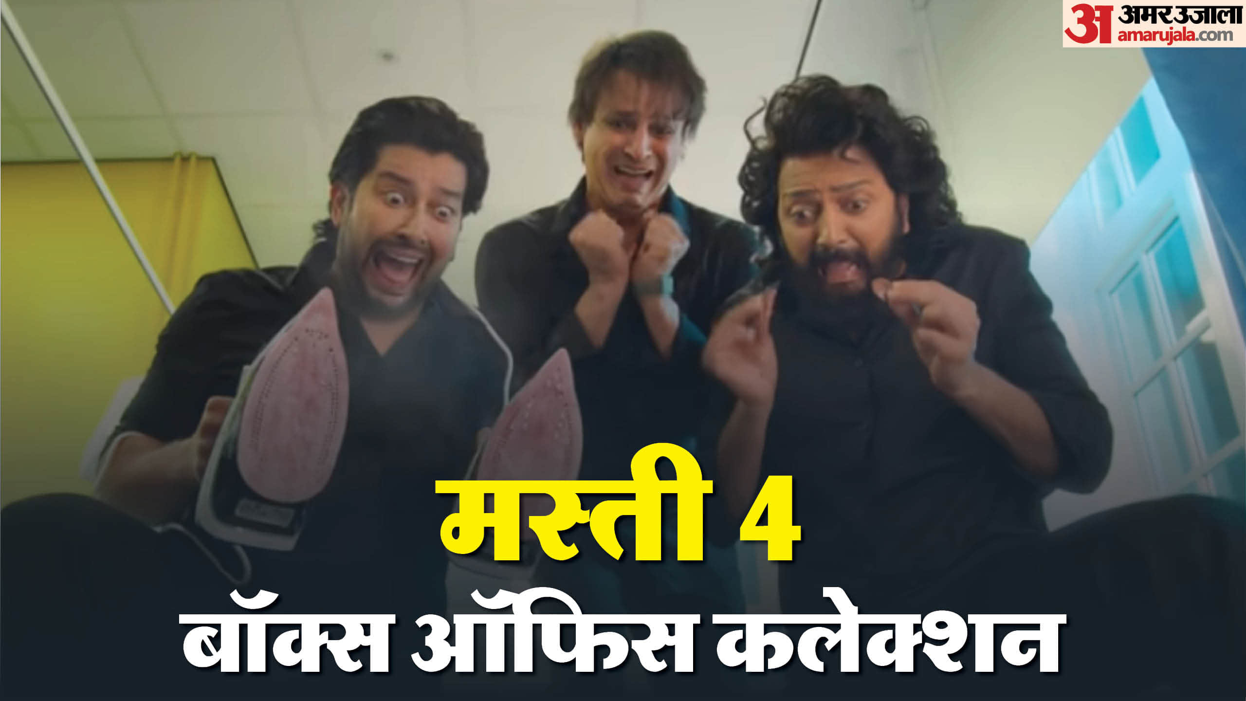 Know Masti 4 day 5 box office collection Ritesh deshmukh aaftab vivek oberoi movie