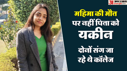 पिता और बेटी को बस ने मारी टक्कर:स्कूटी से कॉलेज जा रहे थे दोनों, महिमा की मौत पर इस वजह से नहीं हो रहा यकीन – Bus Hits Father And Daughter Girl Dies