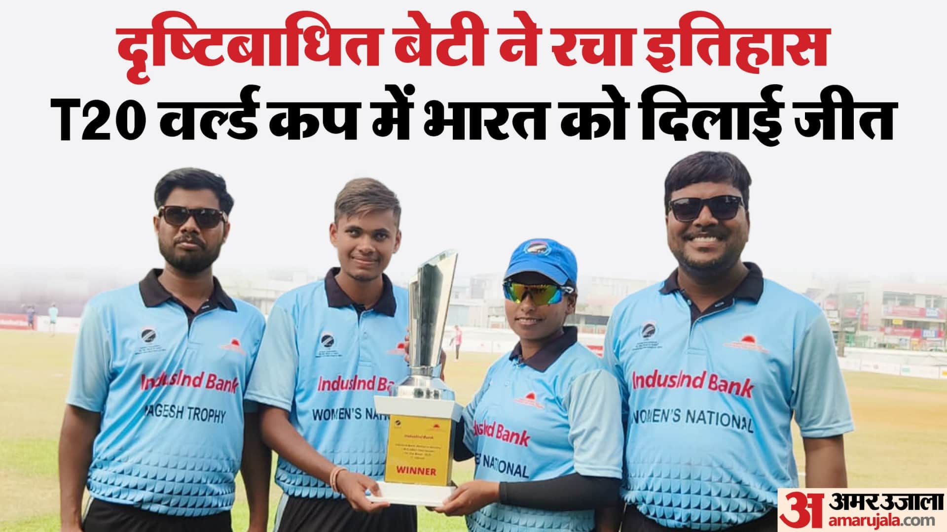 घाना मैली की दृष्टिबाधित बेटी ने रचा इतिहास