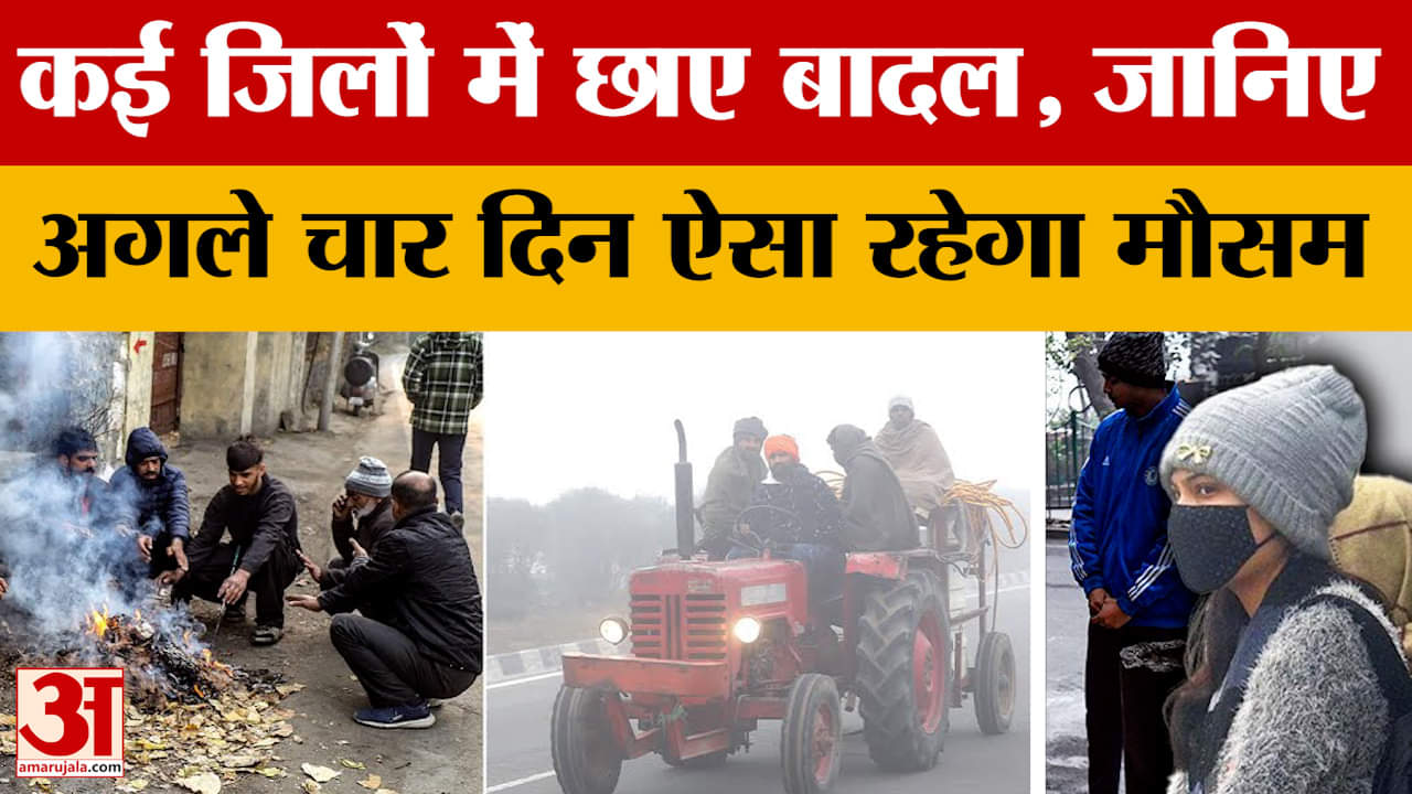 MP Weather Today: मध्य प्रदेश में अगले चार दिन कैसा रहेगा मौसम? छाए बादल...रात का तापमान बढ़ा