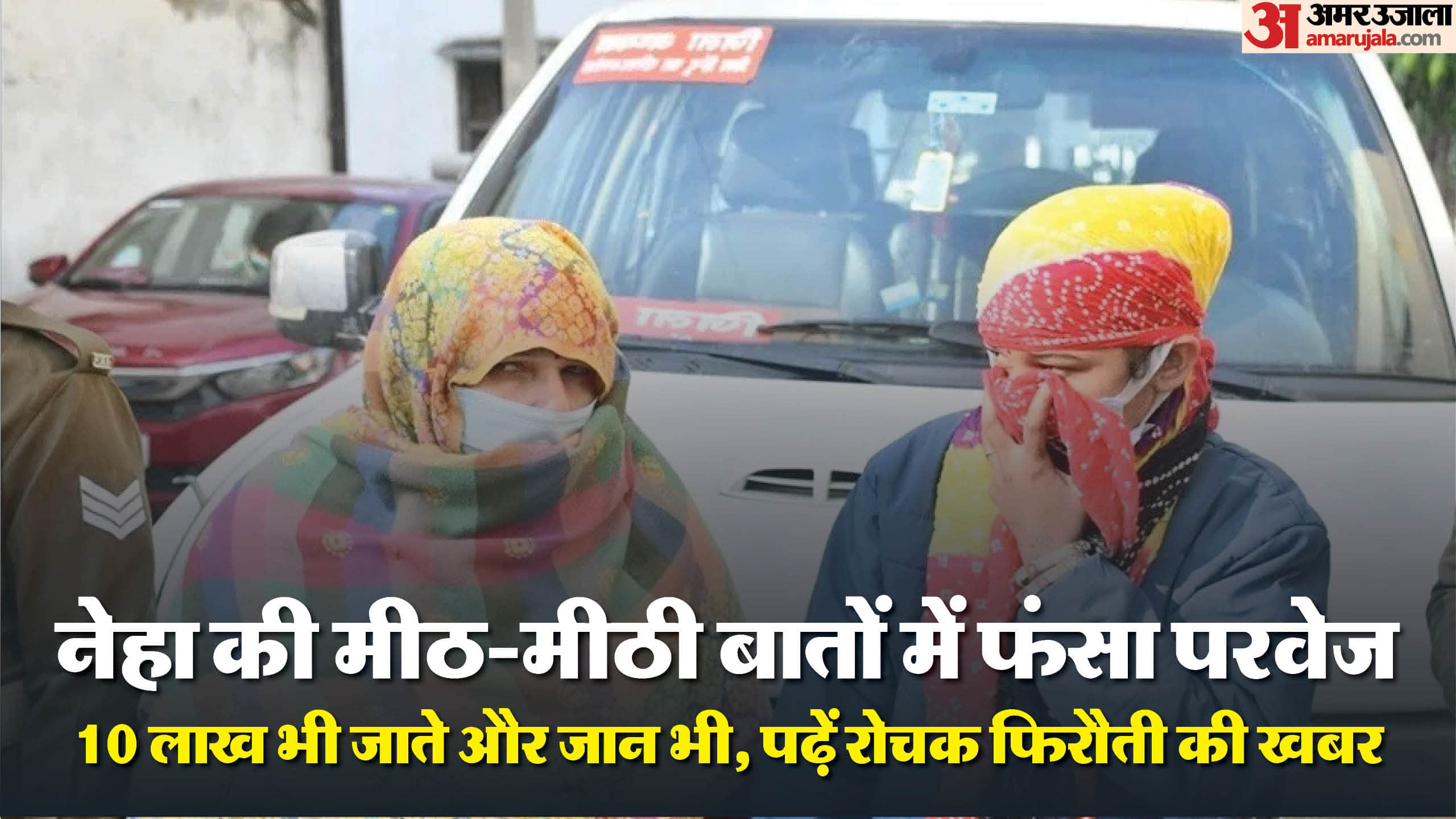Manager kidnapped and demanded ransom of Rs 10 lakh seven accused including husband and wife arrested