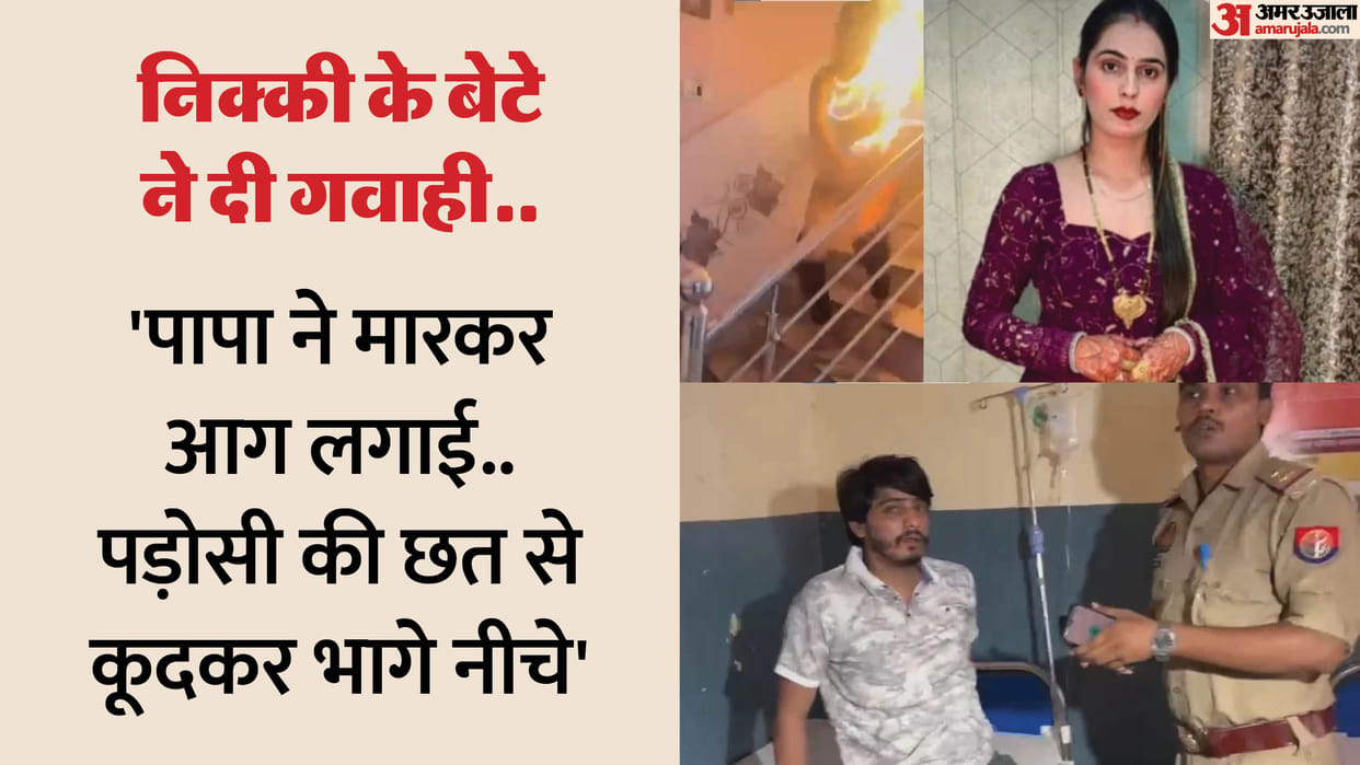 Nikki murder case Husband set fire to her by pouring thinner jumped from roof to appear innocent