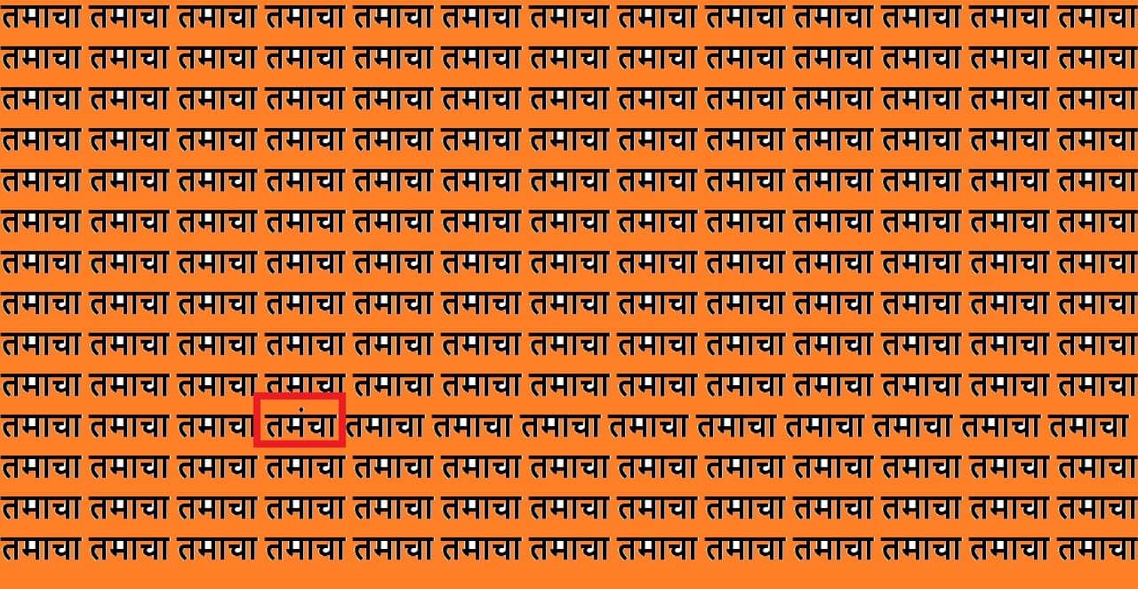 Optical Illusion IQ Test Brain Test Can You Spot tamancha in 15 Seconds Brain Teaser Images