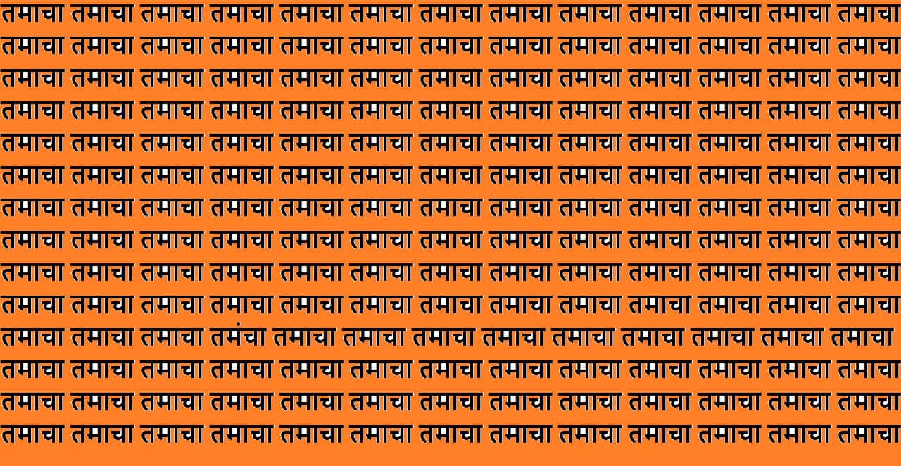 Optical Illusion IQ Test Brain Test Can You Spot tamancha in 15 Seconds Brain Teaser Images