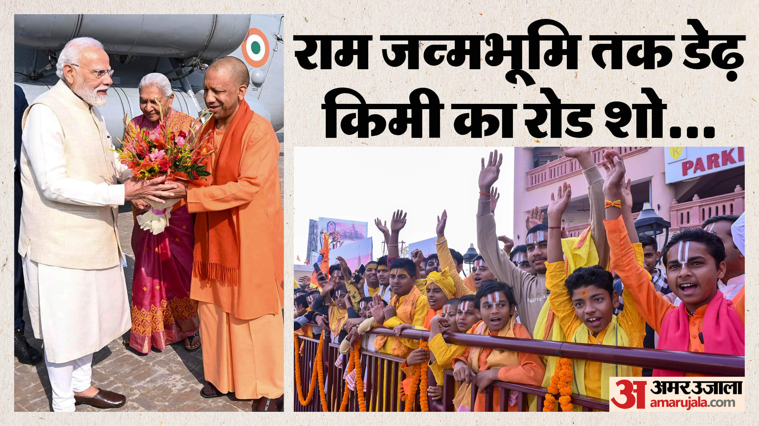 PM Modi's roadshow in Ayodhya: City decorated with 1000 quintals of flowers, 21 kg gold on pole; Photos