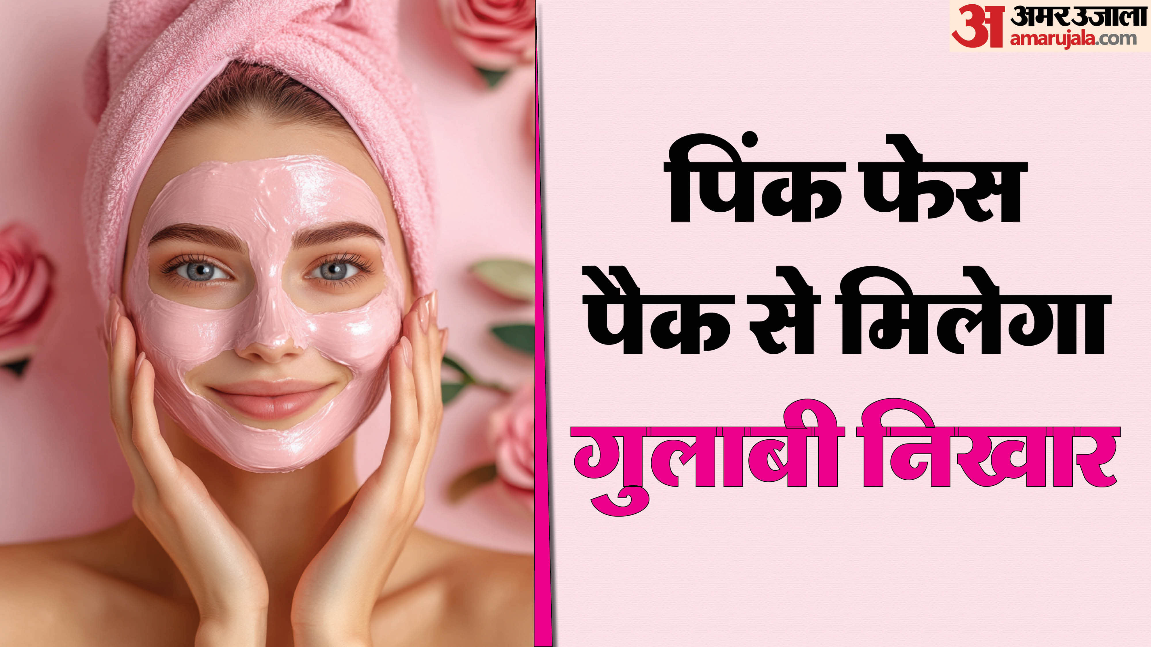 how to make pink ubtan for bride to be in hindi pink ubtan kaise banayein