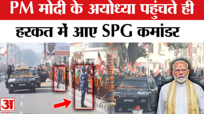 Ram Mandir Flag Hoisting: PM Modi held a roadshow in Ayodhya before the flag hoisting ceremony.