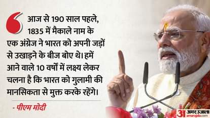 Ram Mandir Flag Hoisting: PM Modi cites 1835 Macaulay policy, urges end to colonial mindset