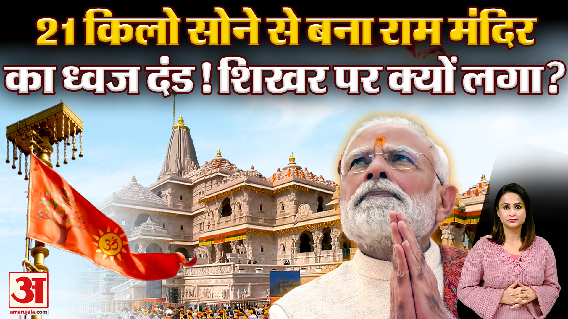 राम मंदिर