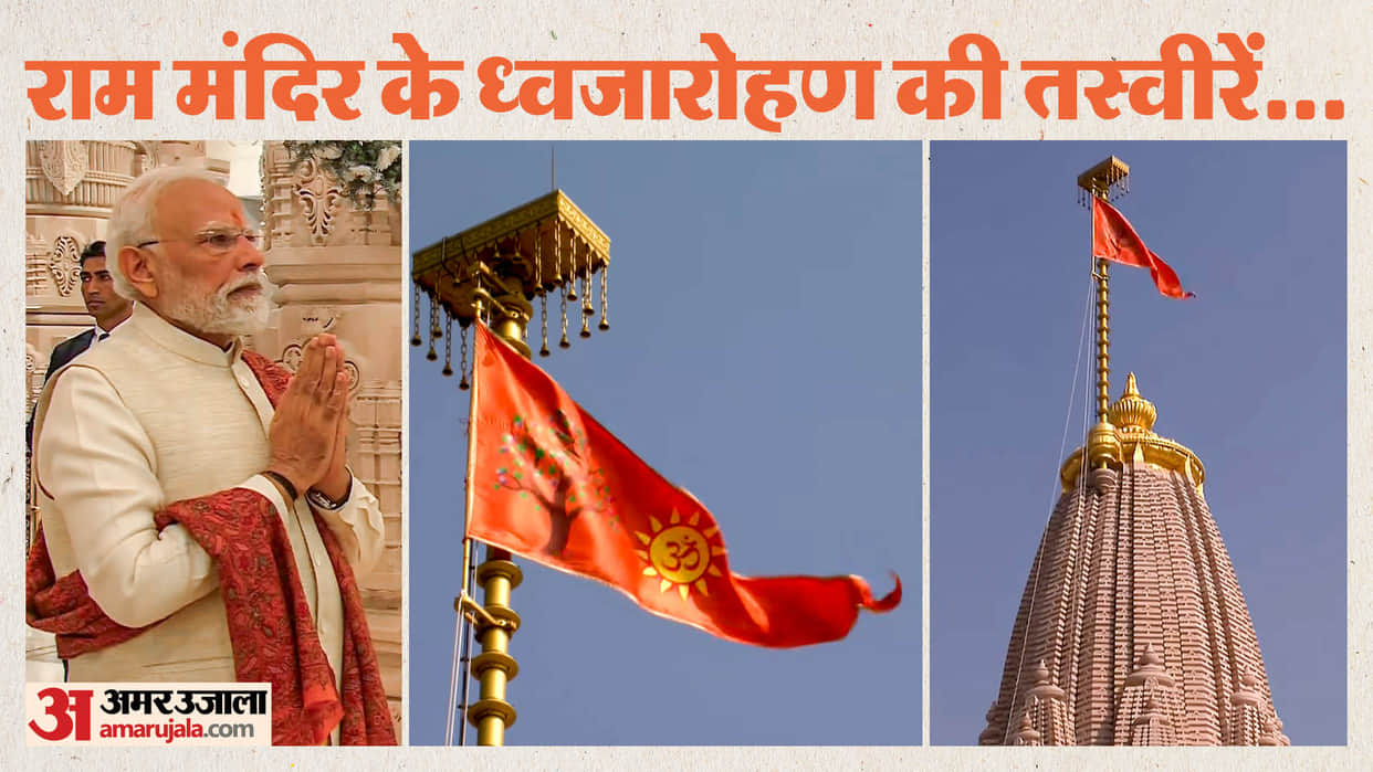 Watch the flag hoisting ceremony in one click: PM Modi arrives with clothes for Ram Lalla, crowds gather; Ayod