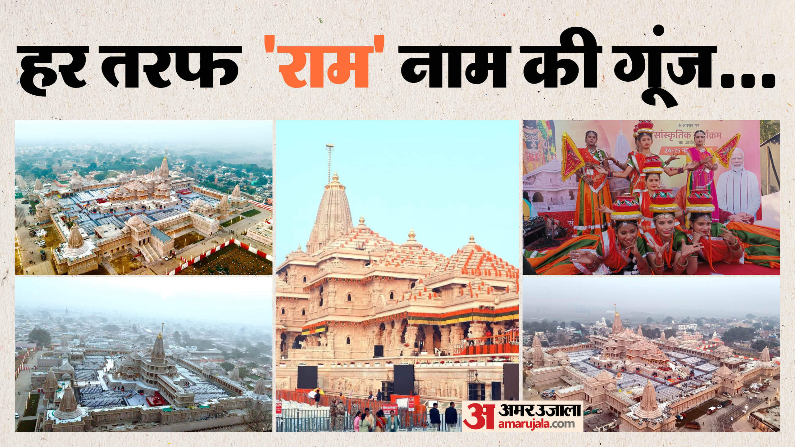 Ram Nagari hoisting ceremony grandeur of Ayodhya is reminiscent of the Treta Yuga