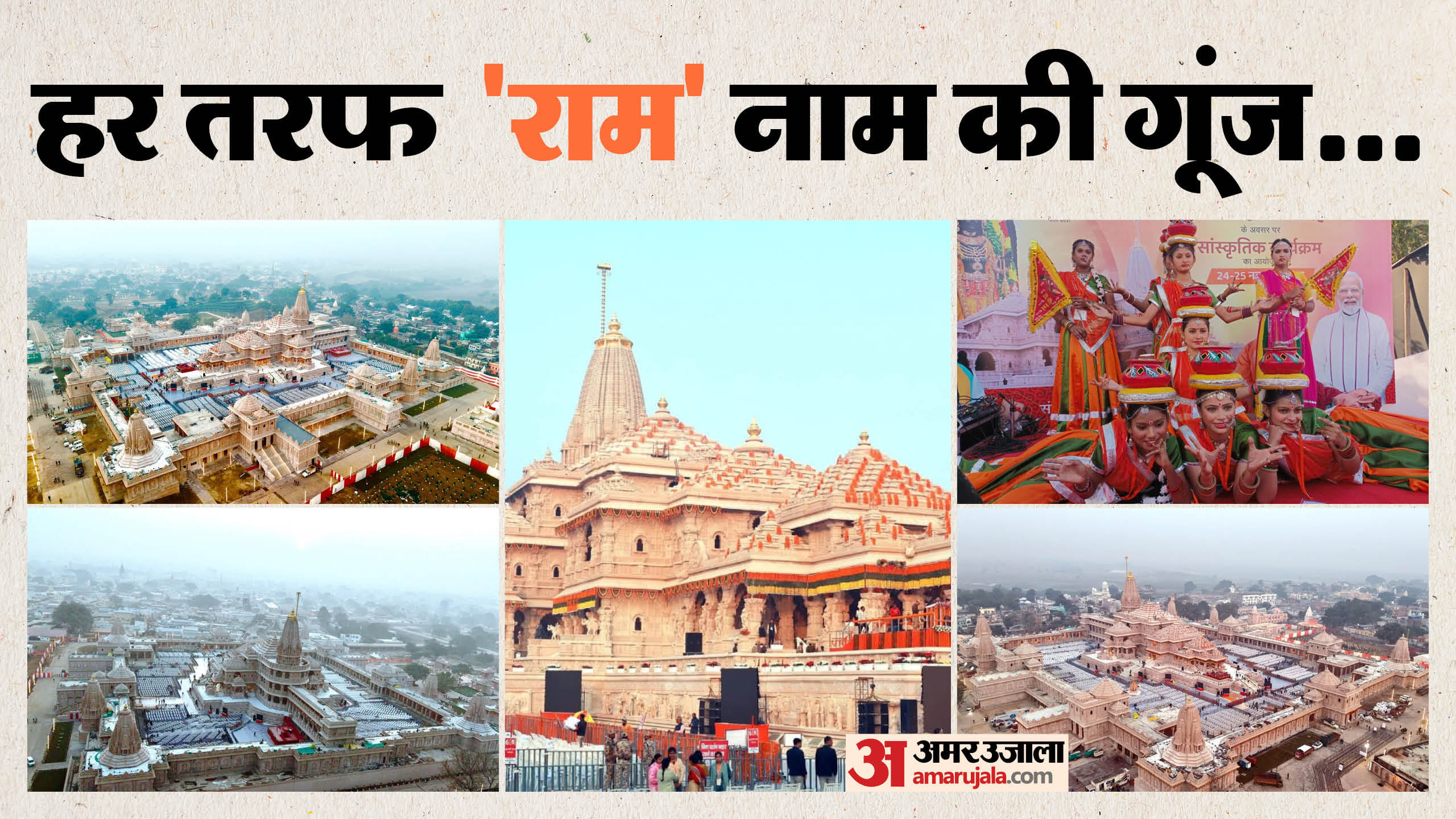 राम मंदिर