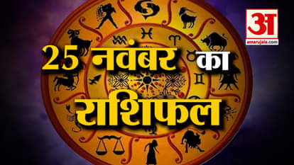 Horoscope 25 November 2025: See what your zodiac sign says | Today's Horoscope | Horoscope | Amar Ujala