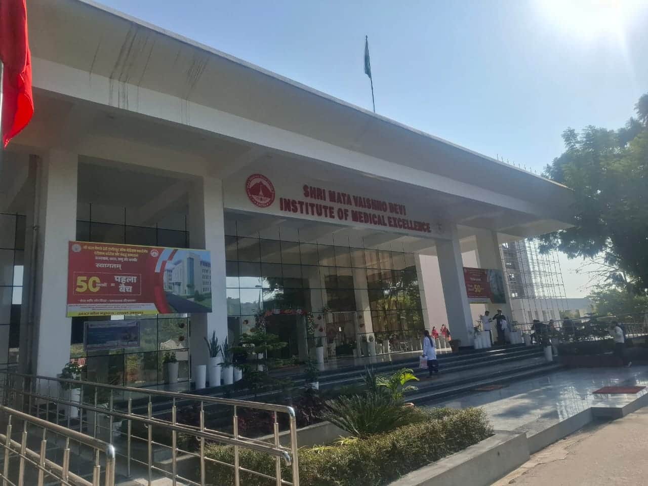 श्री माता वैष्णो देवी इंस्टीट्यूट ऑफ मेडिकल एक्सीलेंस।