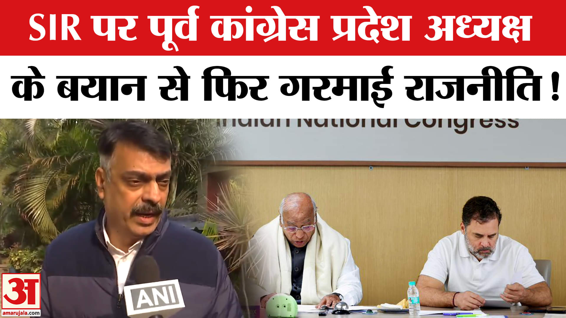 SIR Process Jharkhand: SIR पर पूर्व कांग्रेस प्रदेश अध्यक्ष राजेश ठाकुर के बयान से गरमाई राजनीति!