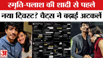 A new twist ahead of Smriti Mandhana and Palash Muchhal's wedding