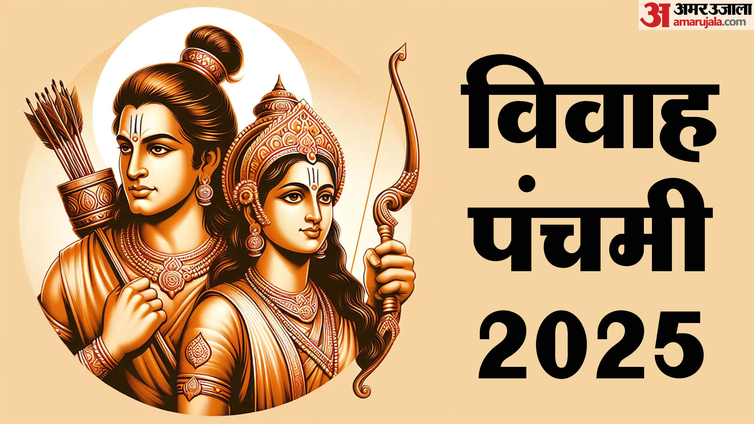 The Sacred Ram–Sita Wedding Vivah Panchami 2025 Rituals Mantras and Aarti Details in hindi