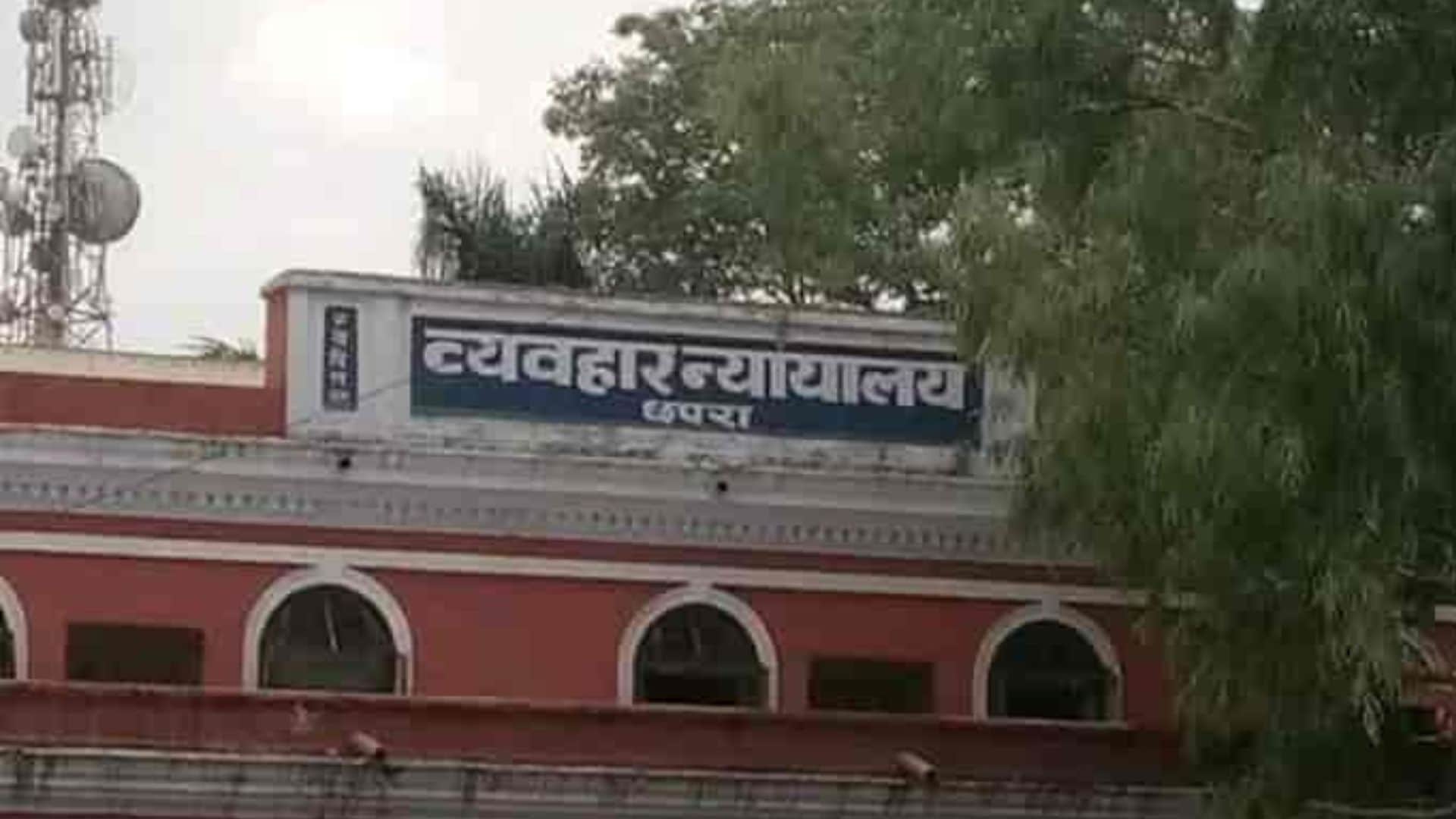 व्यवहार न्यायलय