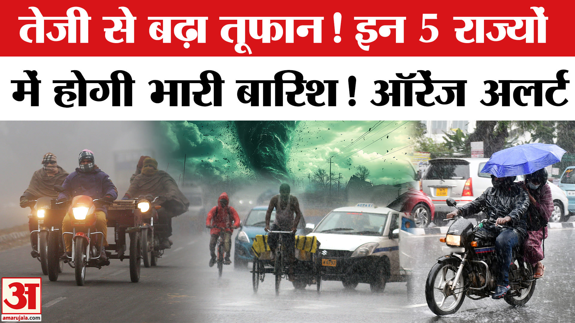 मौसम