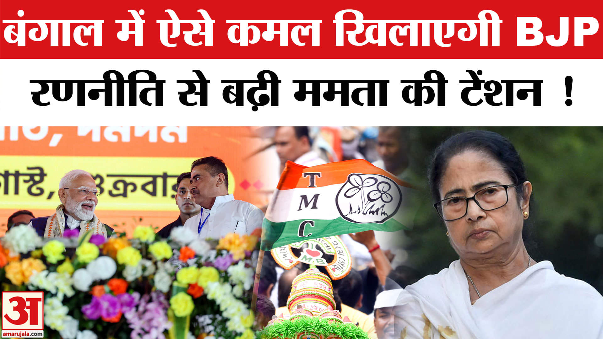 पश्चिम बंगाल चुनाव 2026