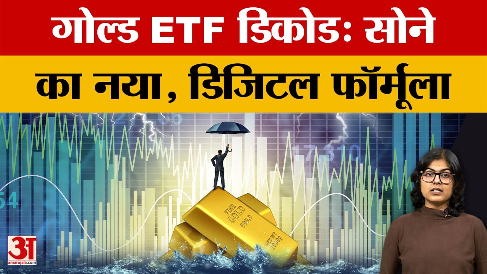 Gold ETF क्या होता है, निवेश करने के 5 बड़े फायदे क्या हैं?
