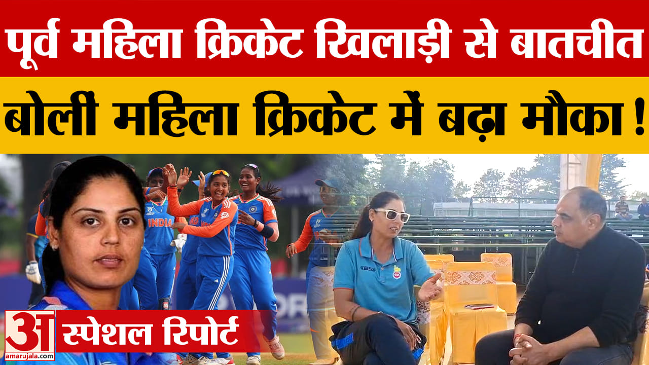 महिला क्रिकेट की उड़ान, लतिका कुमारी ने कहा हमारी मेहनत अब रंग ला रही है