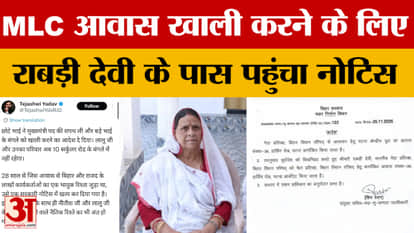 Lalu family will now live at this address, notice reached Rabri Devi, Rohini, Tej and Tejashwi took a dig.