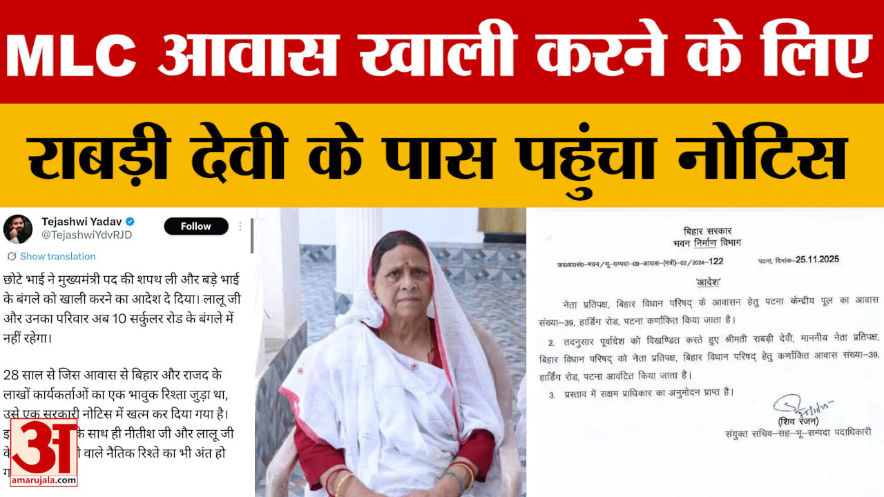 अब इस पते पर रहेगी Lalu Famly, Rabri Devi के पास पहुंचा नोटिस, Rohini, Tej और Tejashwi ने कसा तंज